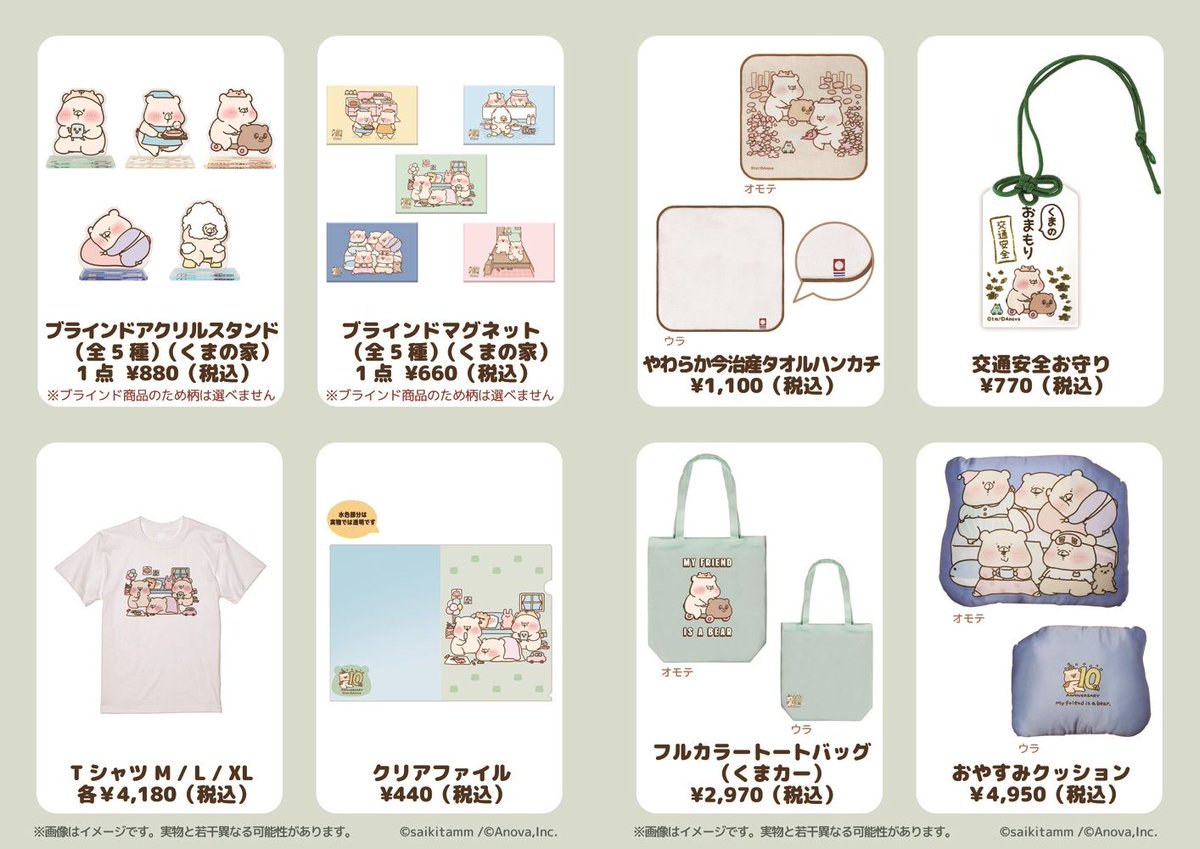 予告／ 【ともだちはくま10周年記念POP UP～くまの家～】 「＃ともだち