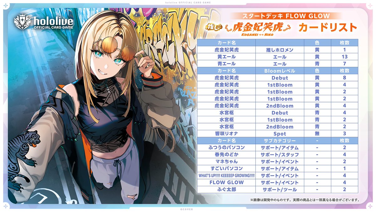 🎉#ホロカ 新商品情報🎉 FLOW GLOWがホロカに本格参戦！！ スタート