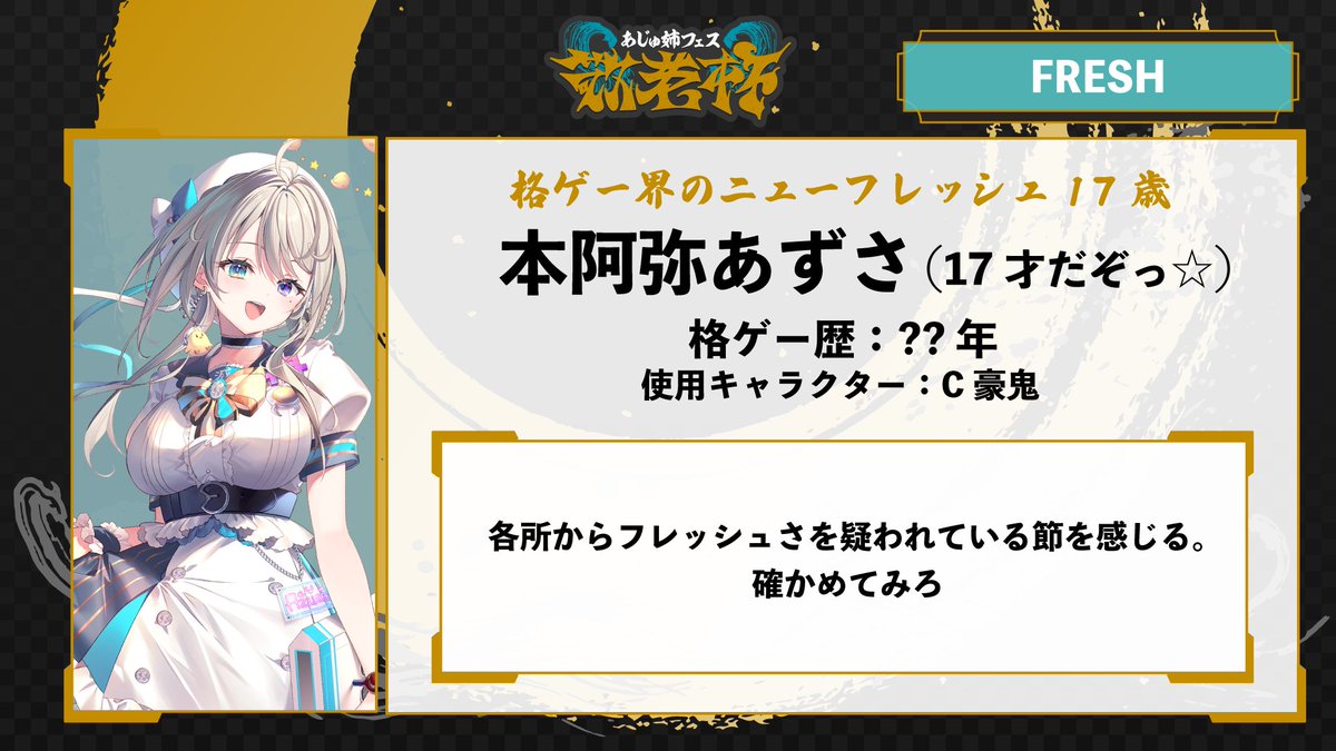 あじゅフェス 本番まであと3日！🔥 格ゲー界の若手を担う新進気鋭の