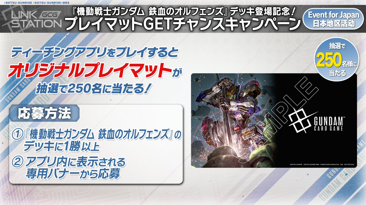 キャンペーン情報】 ティーチングアプリのアップデートにあわせて