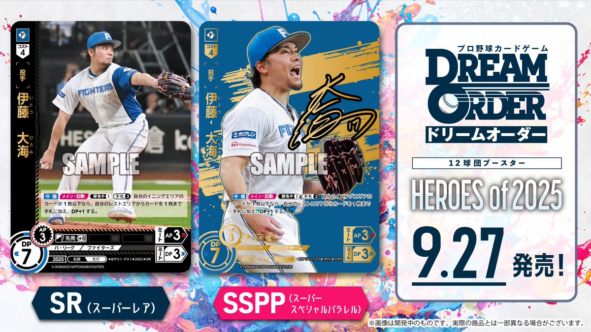 ドリオ カード紹介】 北海道日本ハムファイターズ 伊藤 大海(SR) 9/27