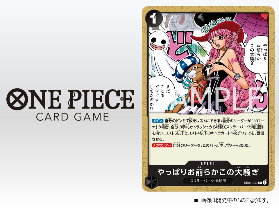 ☆EB-03カード紹介☆ 10/25(土)発売のエクストラブースター『ONE PIECE
