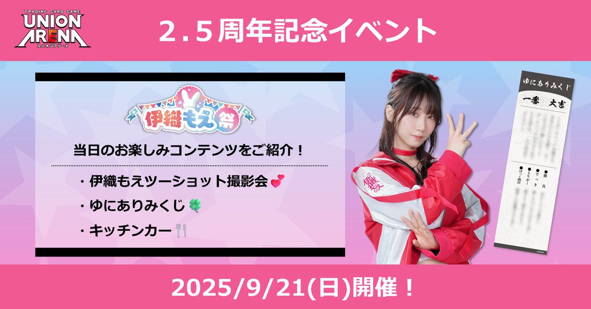 🐰 2.5周年記念イベント🐰 ／ 当日参加可能なお楽しみコンテンツをご
