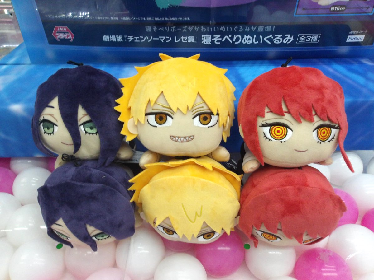 プライズ情報】 「劇場版『チェンソーマン レゼ篇』 寝そべり