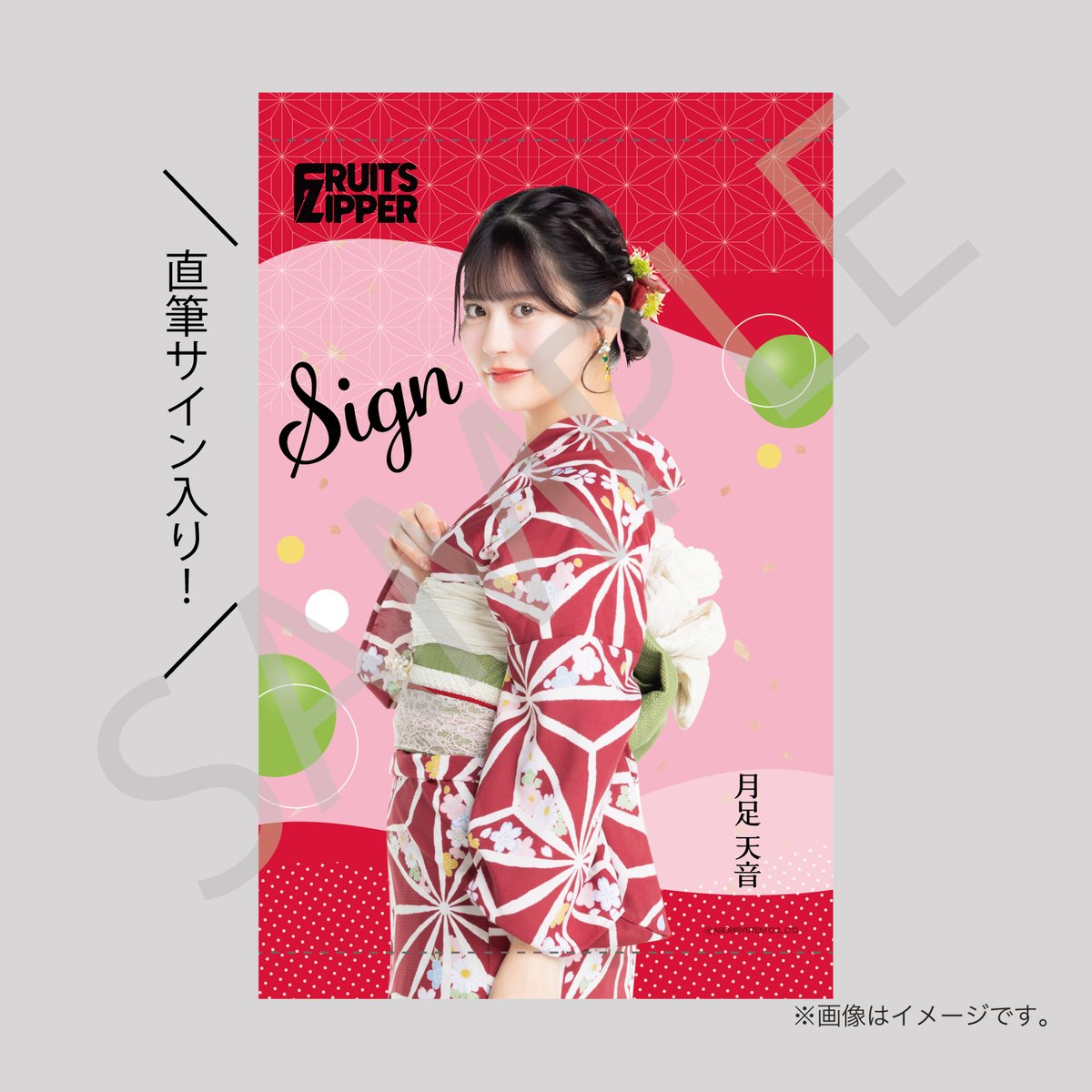 ✨👘 FRUITS ZIPPER 浴衣すきくじ🎆✨ 🏆S賞 見返り美人タペストリー