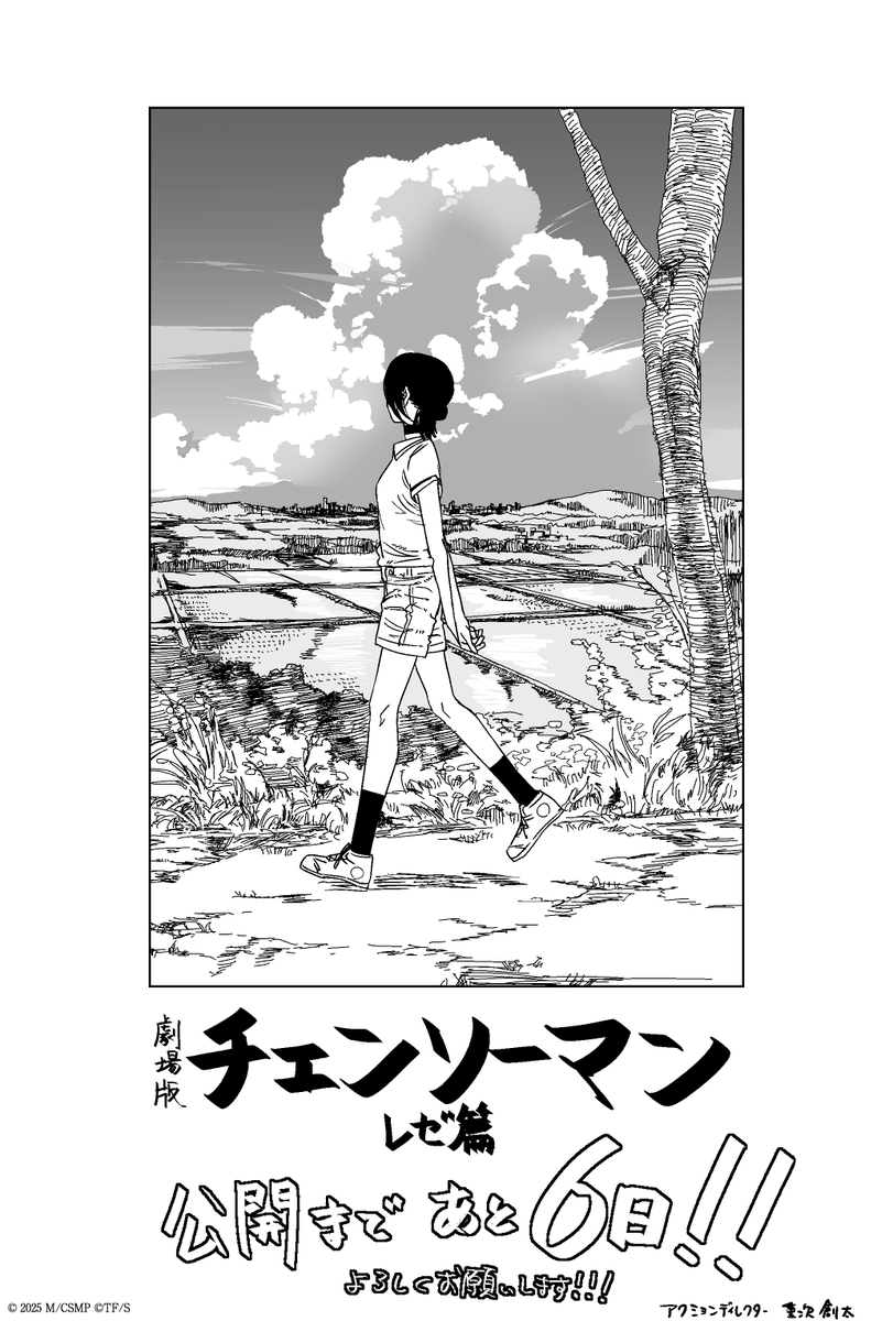 ━━━━━━━━━━━━━━ 劇場版『チェンソーマン レゼ篇