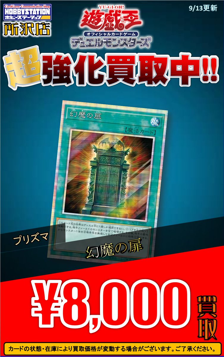 遊戯王OCG買取情報】 神炎皇ウリア 特殊文字￥30,000 幻魔の扉