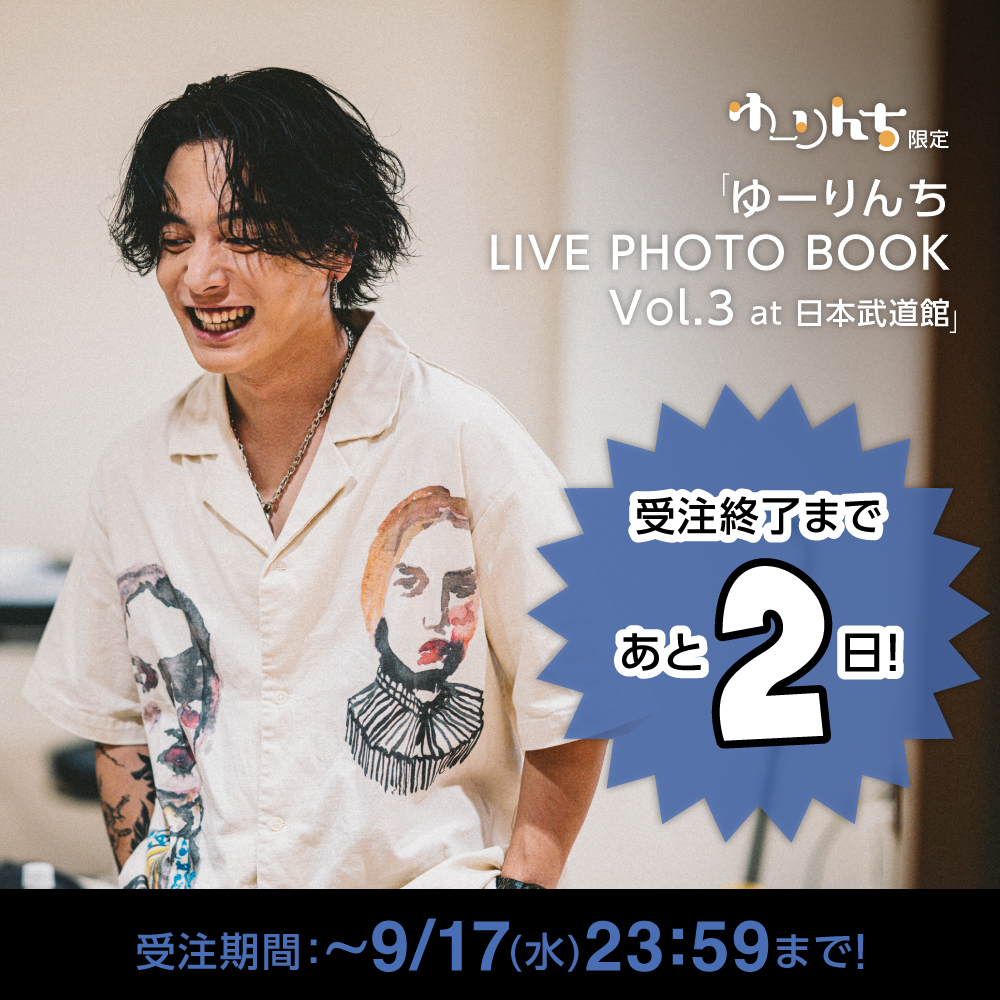 ⚡受注終了まで残り2日⚡ 『LIVE PHOTO BOOK Vol.3 at 日本武道館
