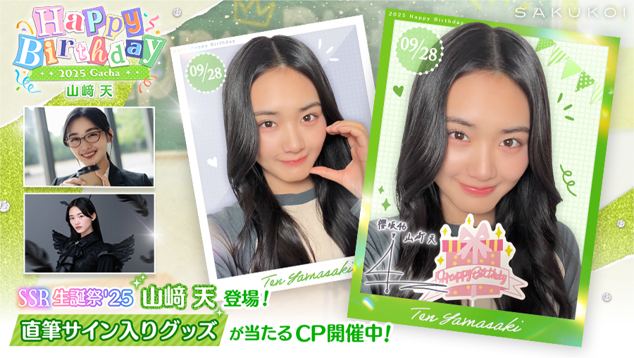 ꕤ••┈••🌸𝐇𝐚𝐩𝐩𝐲 𝐁𝐢𝐫𝐭𝐡𝐝𝐚𝐲🌸••┈••ꕤ #山﨑天 さん お