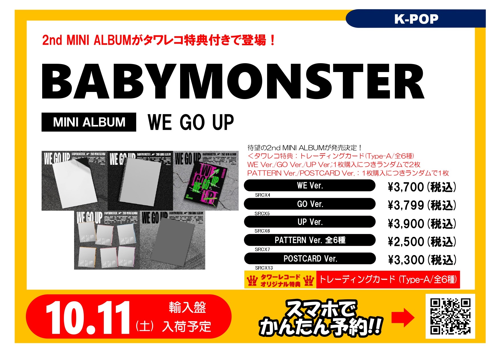 BABYMONSTER BABYMONSTER 上海ポップアップ 14000円買い上げ 特典
