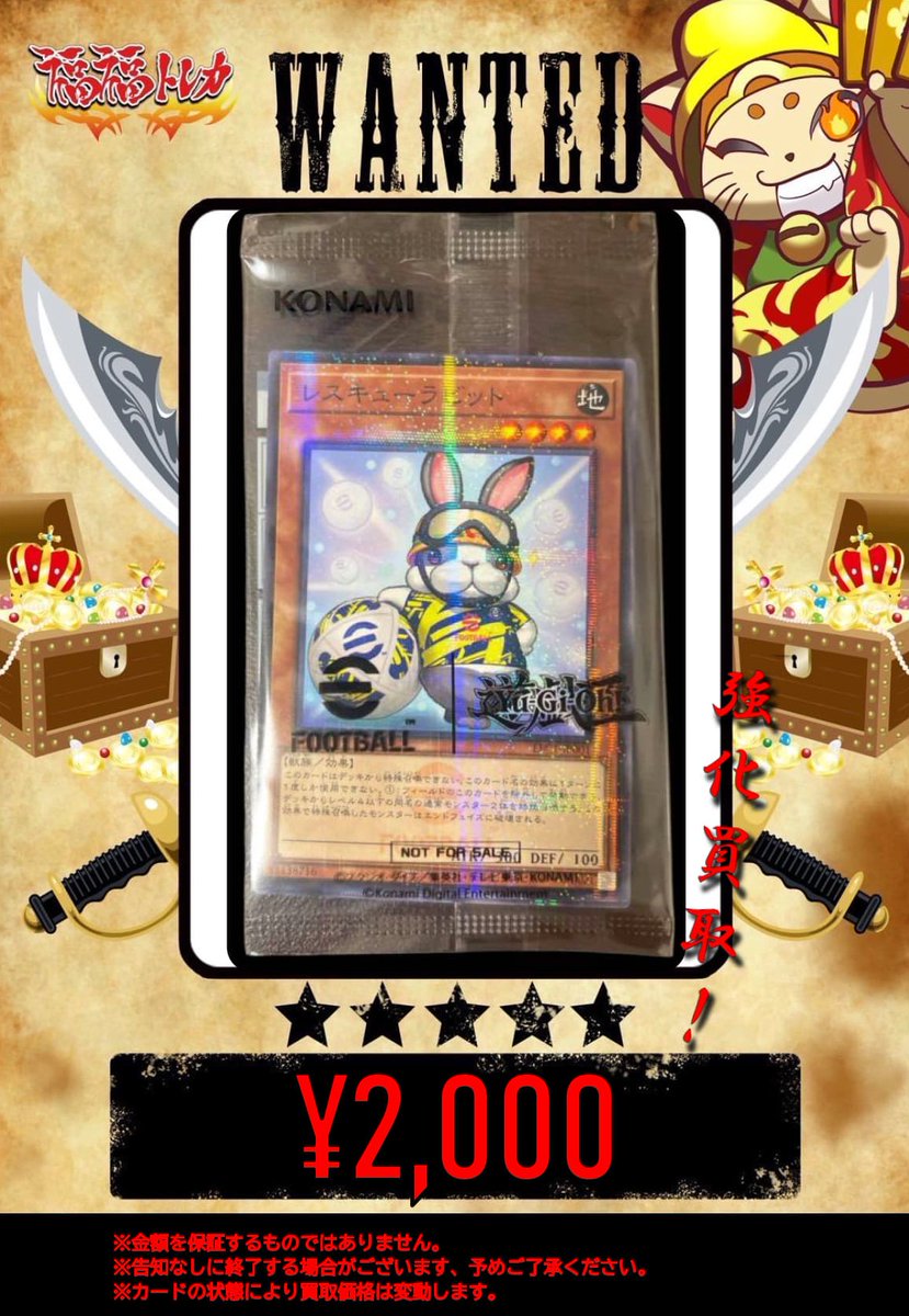 ✨遊戯王買取情報✨ #秋葉原 #遊戯王 #買取 配布が開始しております