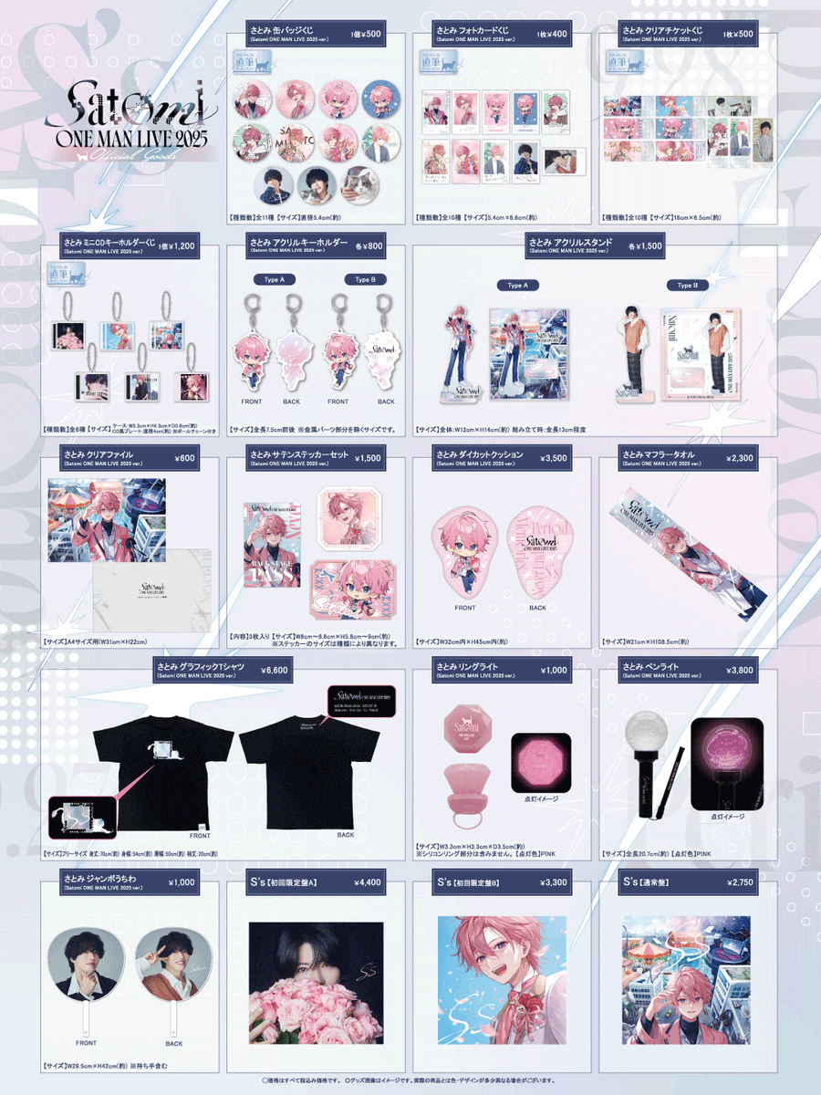🐱#さとみ】 ✩˖°⌖ Satomi ONE MAN LIVE 2025 ⌖.꙳✩ 会場グッズ情報