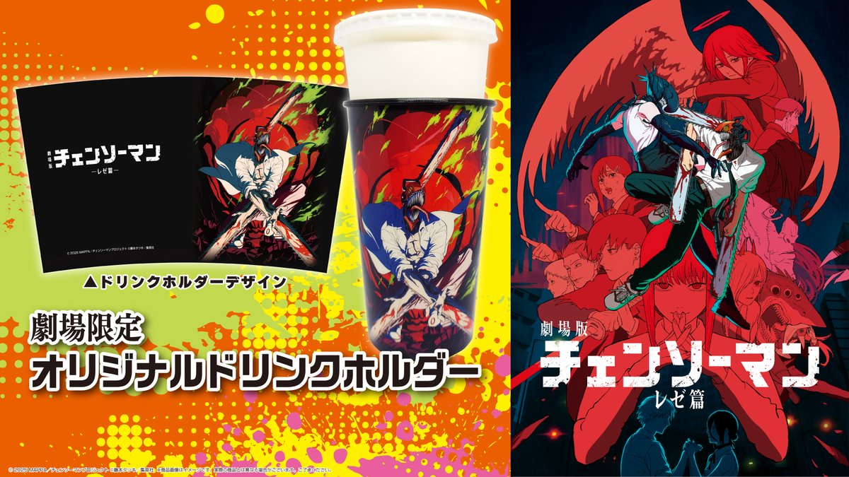 ZART CAFEよりお知らせ】 9月19日（金）より公開『#チェンソーマン