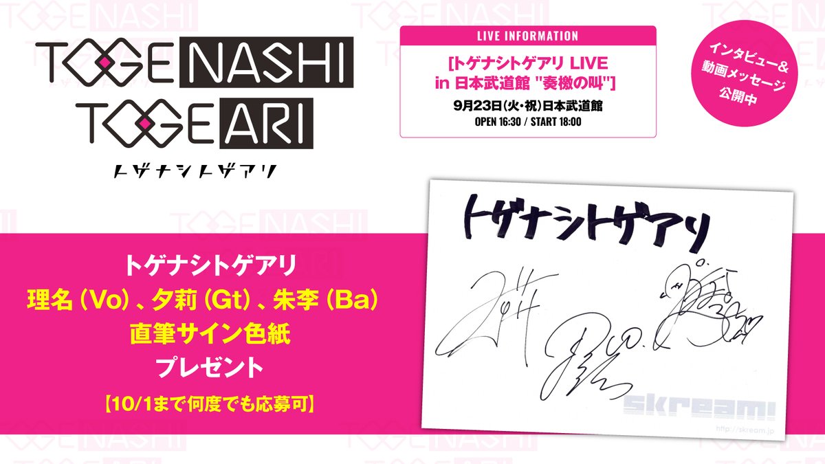 フォロー＆RPで応募】 #トゲナシトゲアリ 理名（Vo）、夕莉（Gt）、朱