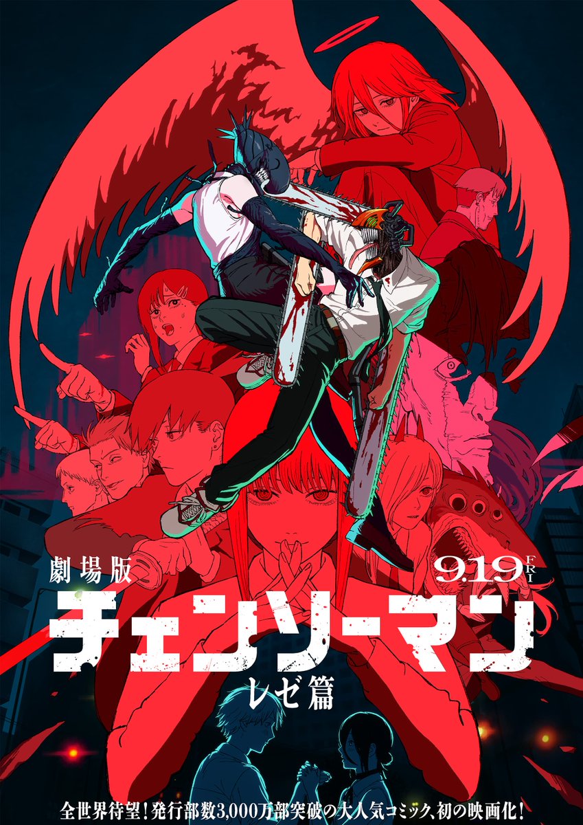 チケット】9月19日(金)公開 劇場版『チェンソーマン レゼ篇』 劇場限定