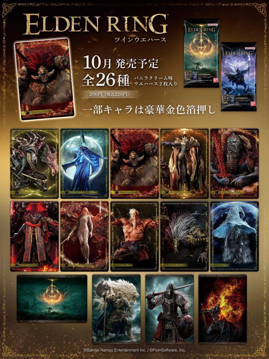 エルデンリング セミコンプセット ツインウエハース 25種