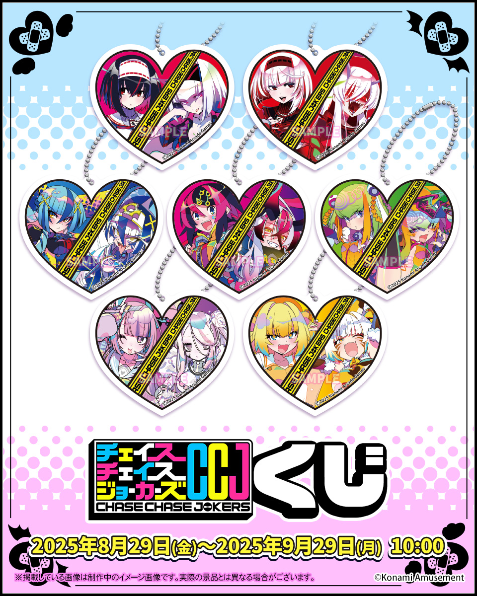 🃏#チェイスチェイスジョーカーズ くじ🃏 B賞をご紹介！ 7人の