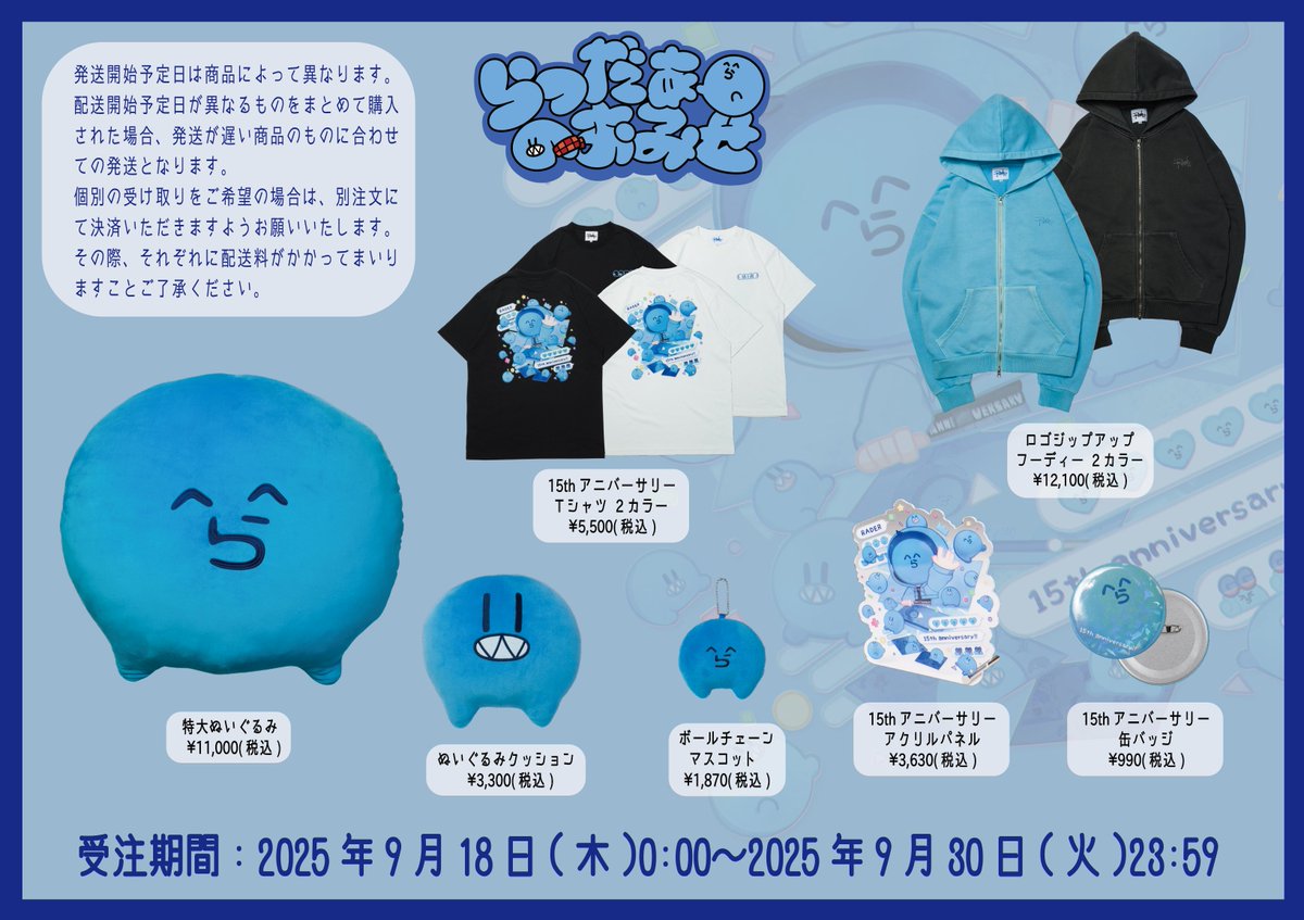 アニバーサリー　特大クッション らっだぁ　15th
