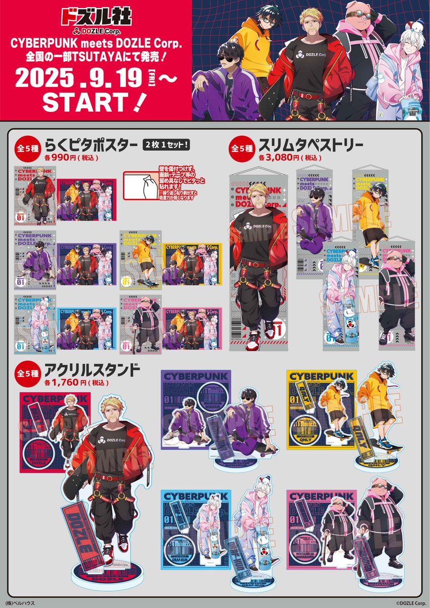 本日より大人気ゲーム実況グループ『#ドズル社』とのコラボ企画