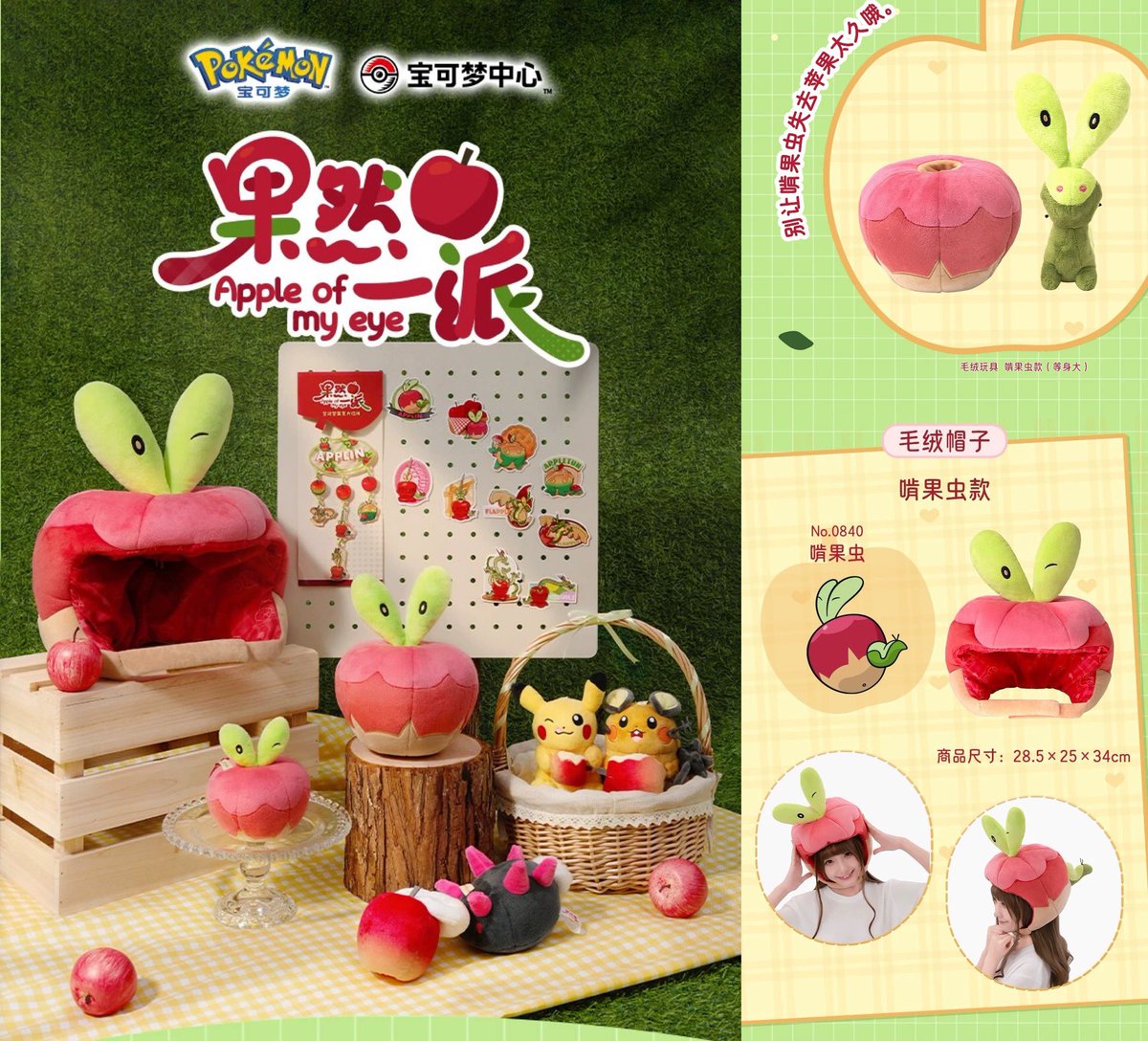 海外ポケモングッズ ニュース🍄】 中国ポケモンセンターよりカジッチュ