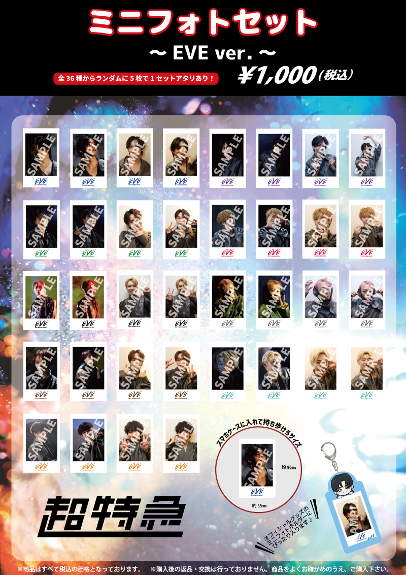 事後通販決定‼️／ 超特急『BULLET TRAIN FAN MEETING 2025「10th