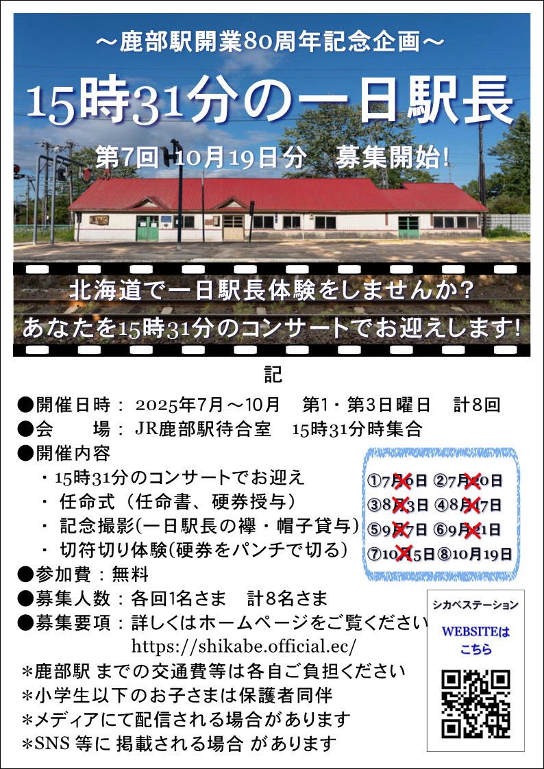 シカベステーション (@shikabestation) / Posts / X