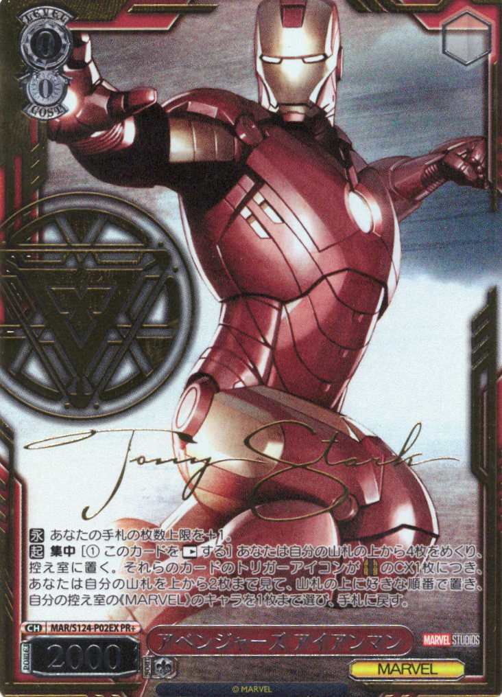ヴァイスシュヴァルツ MARVEL 世界最高の戦闘兵器 アイアンマン SP