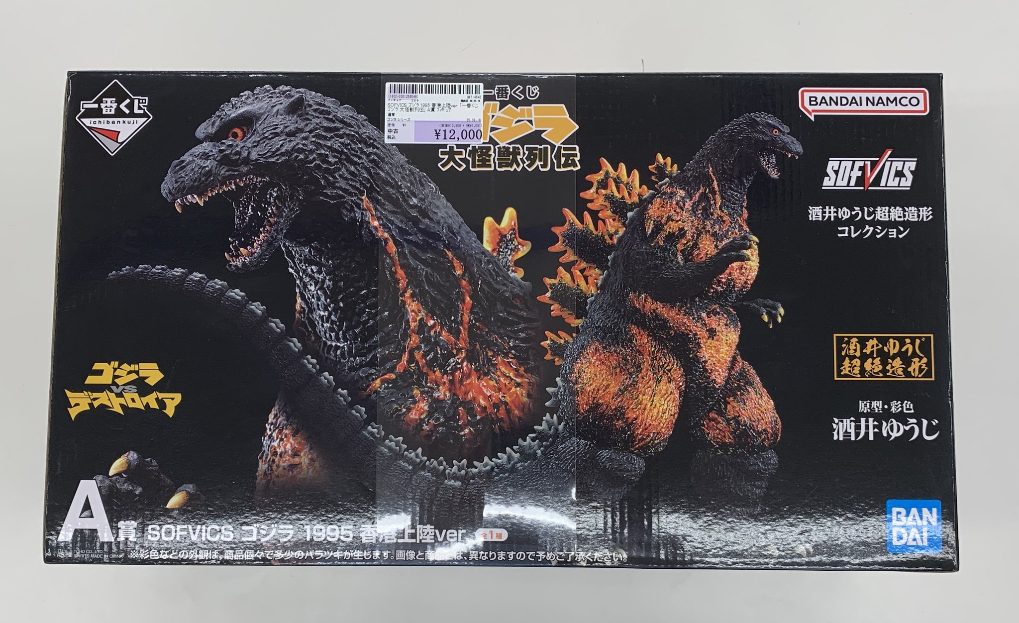 ラストワン賞 SOFVICS ゴジラ1995ラストイメージver (62177 ラストワン