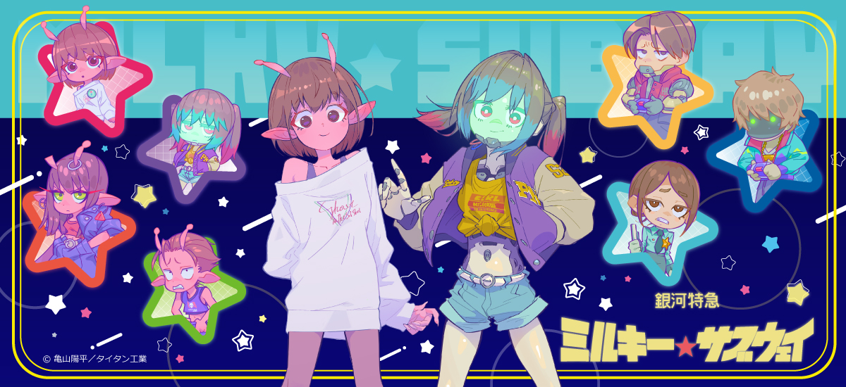 アニメ「#ミルキーサブウェイ」 シンクイノベーションより新商品の発売