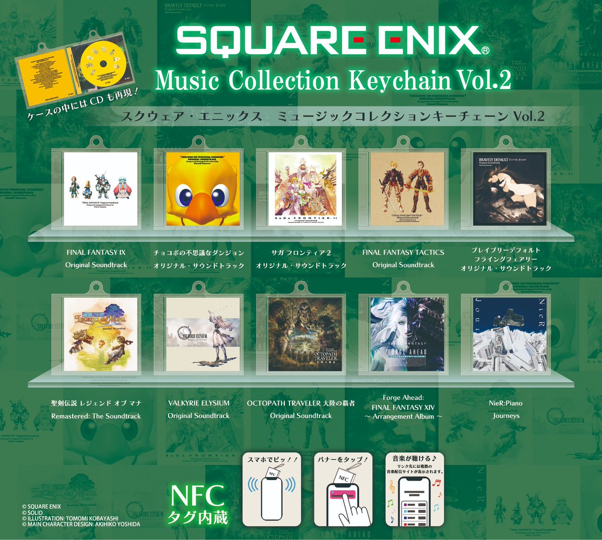 TGS新発売💡 / 『Music Collection Keychain Vol.2』 人気の音楽