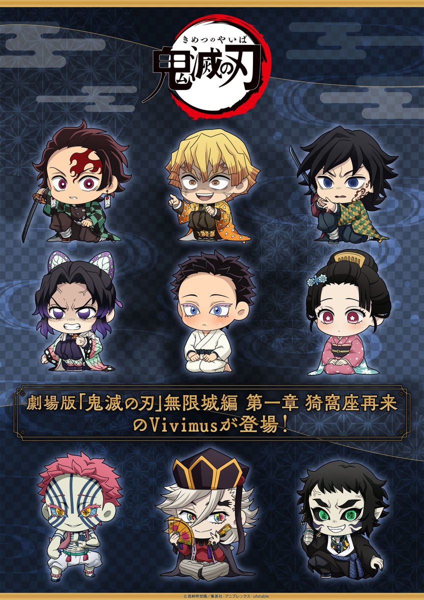 鬼滅の刃 ViVimus 無限城編 ・ころっと アクリルフィギュア