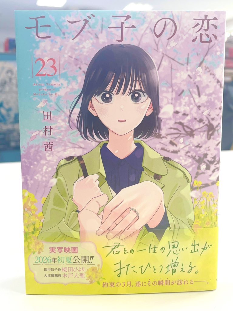 モブ子の恋 ポスター・カードセット モブ子の恋 ポスター・カード