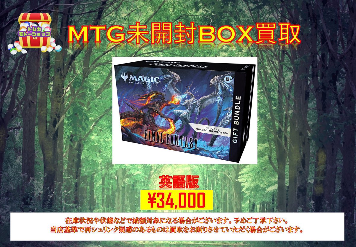 MTG FFコラボ bundle 英語版 未開封 MTG FINAL FANTASY Bundle 英語版