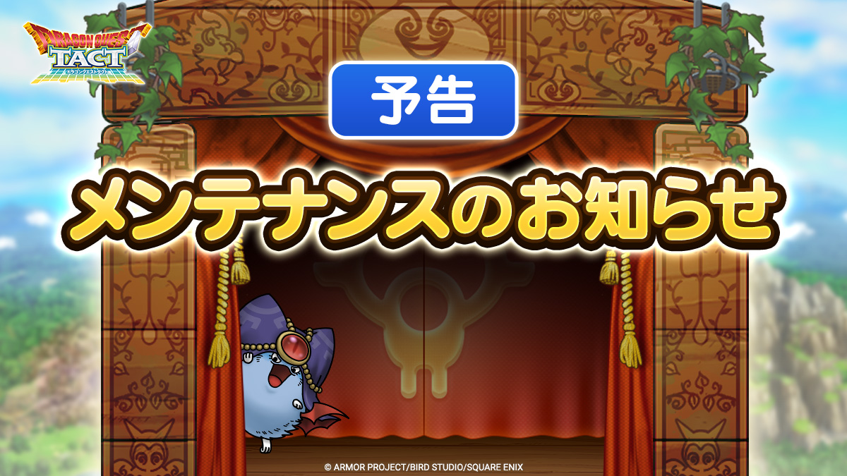 メンテナンスのお知らせ】 この後、9/30(火)7:00からメンテナンスを