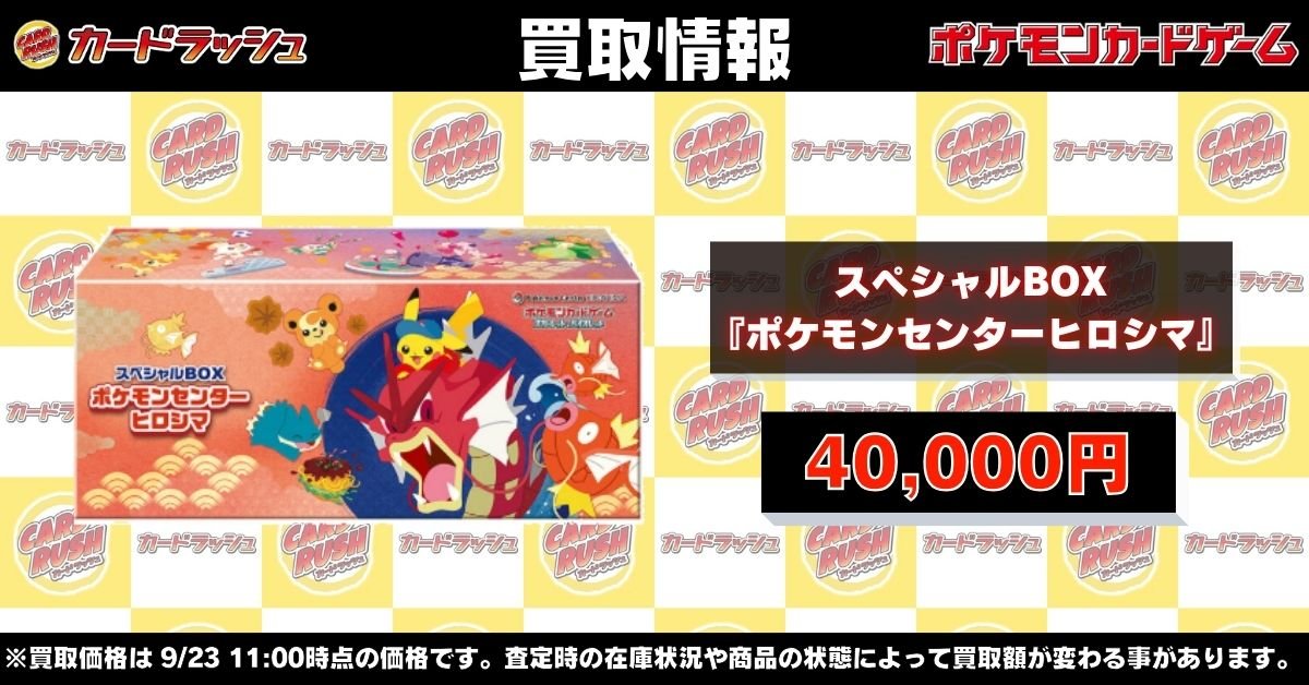 ポケモンカード 【🌟高価買取情報🌟】 【未開封BOX】 スペシャルBOX