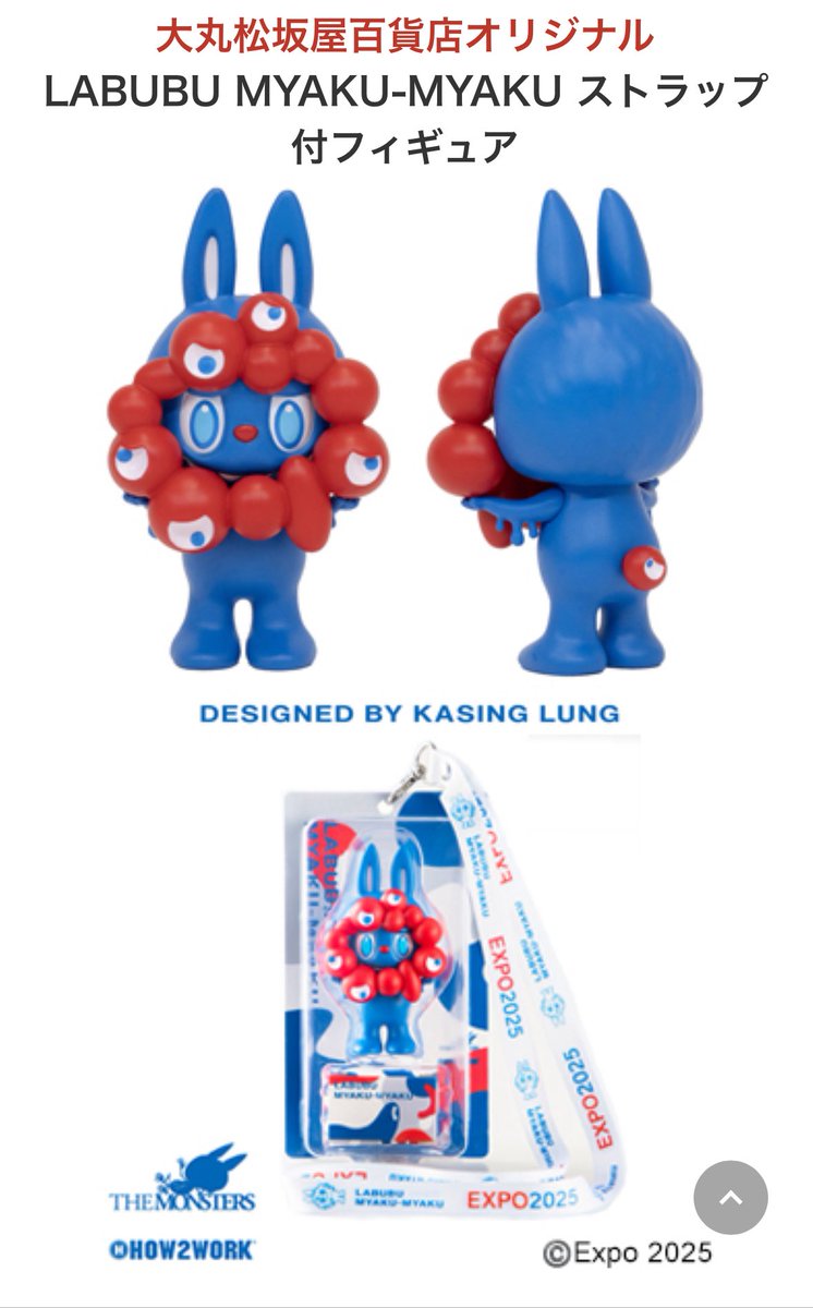 ちょっと！ ミャクミャク✖️ラブブ 大阪関西万博大丸限定10月1日販売