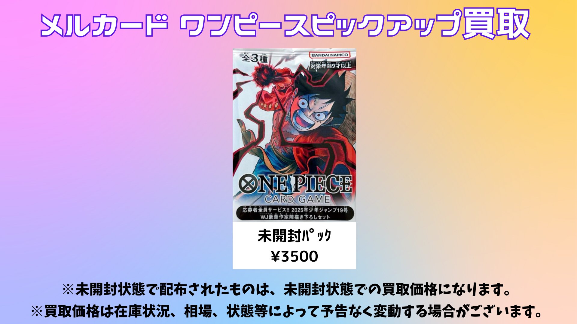 ロロノア・ゾロ リーパラ2024年少年ジャンプ新年3号応募者全員サービス