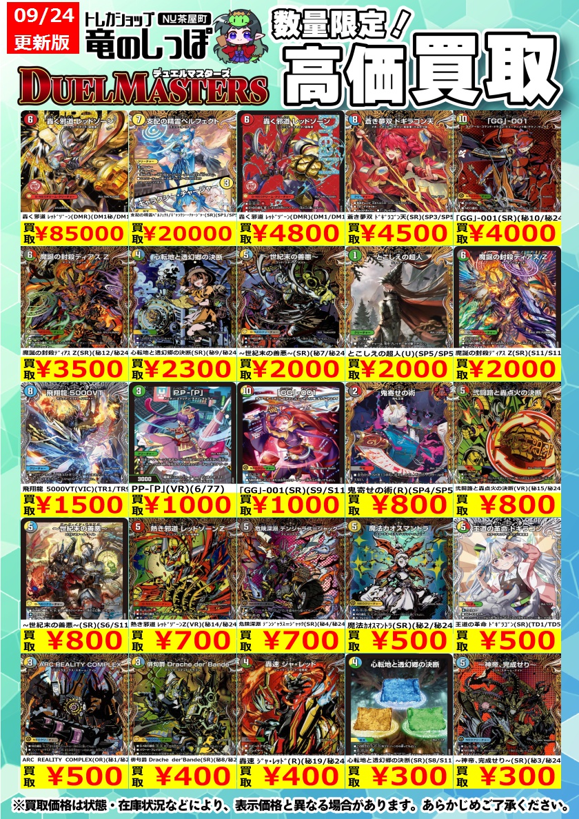 轟く邪道 レッドゾーン ディアス Z PP-「P」 等 轟く邪道 レッドゾーン