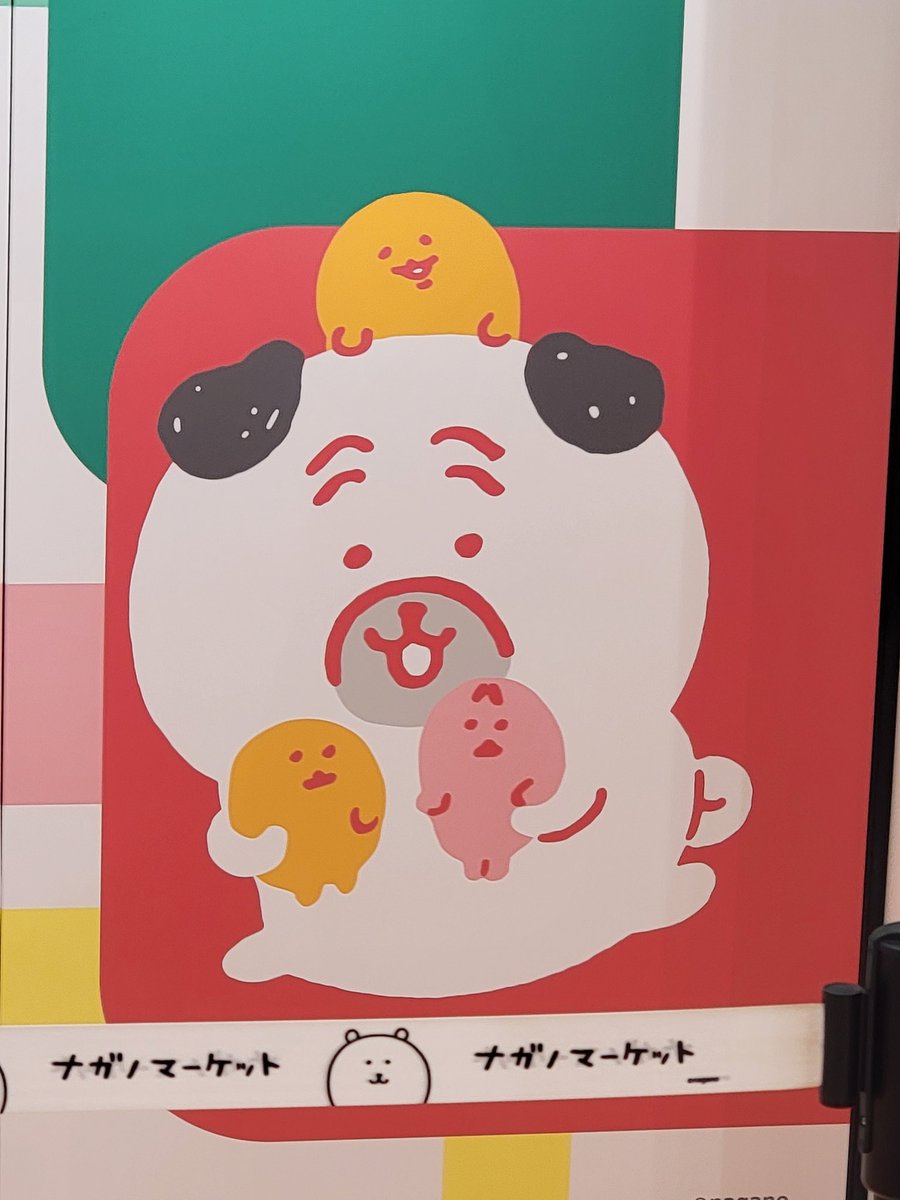 ナガノの「自分ツッコミくま」の中に出てくる「パグさん」がやっぱり