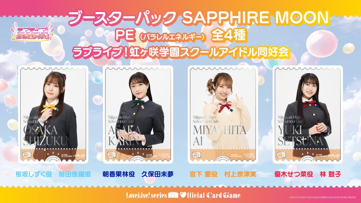 🎈🍂ブシロードTCG戦略発表会2025 秋🍂🎈／ 11月22日(土)発売