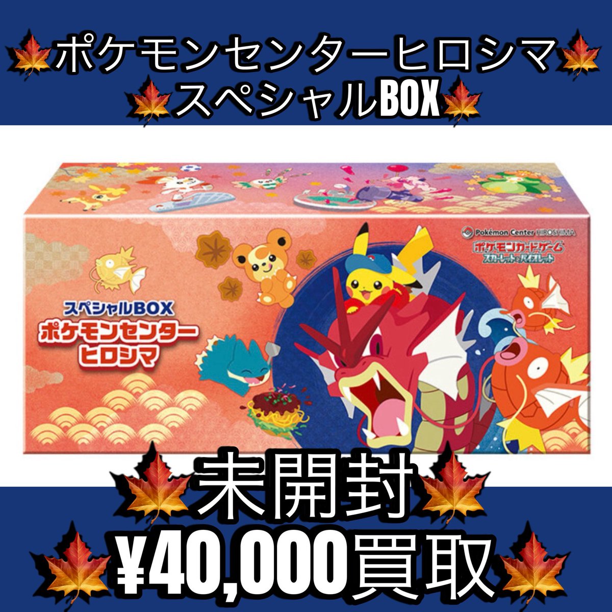 ポケカ #買取 スペシャルBOX 『ポケモンセンターフクオカ』 🌸¥60,000