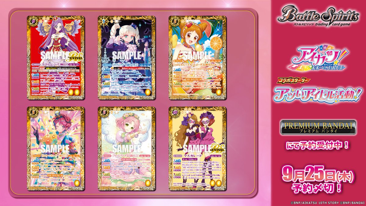 ◤本日〆切⏳◢ 🎤9/25(木)23時まで！ 『コラボスターターセット