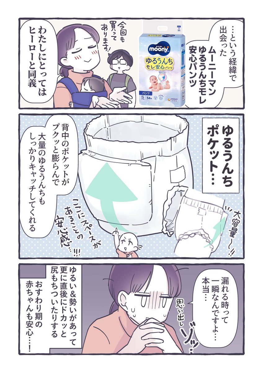 PR】0歳期にめちゃくちゃ助かった、 ムーニーマン ゆるうんちモレ