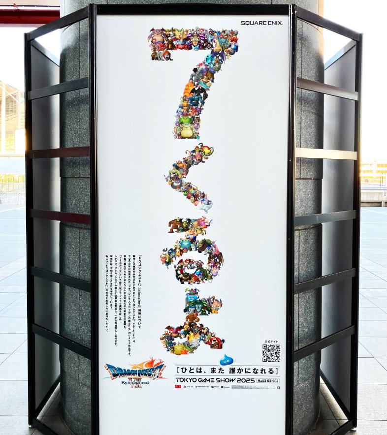 TGS2025 会期中限定で幕張メッセに 『ドラゴンクエストVII Reimagined