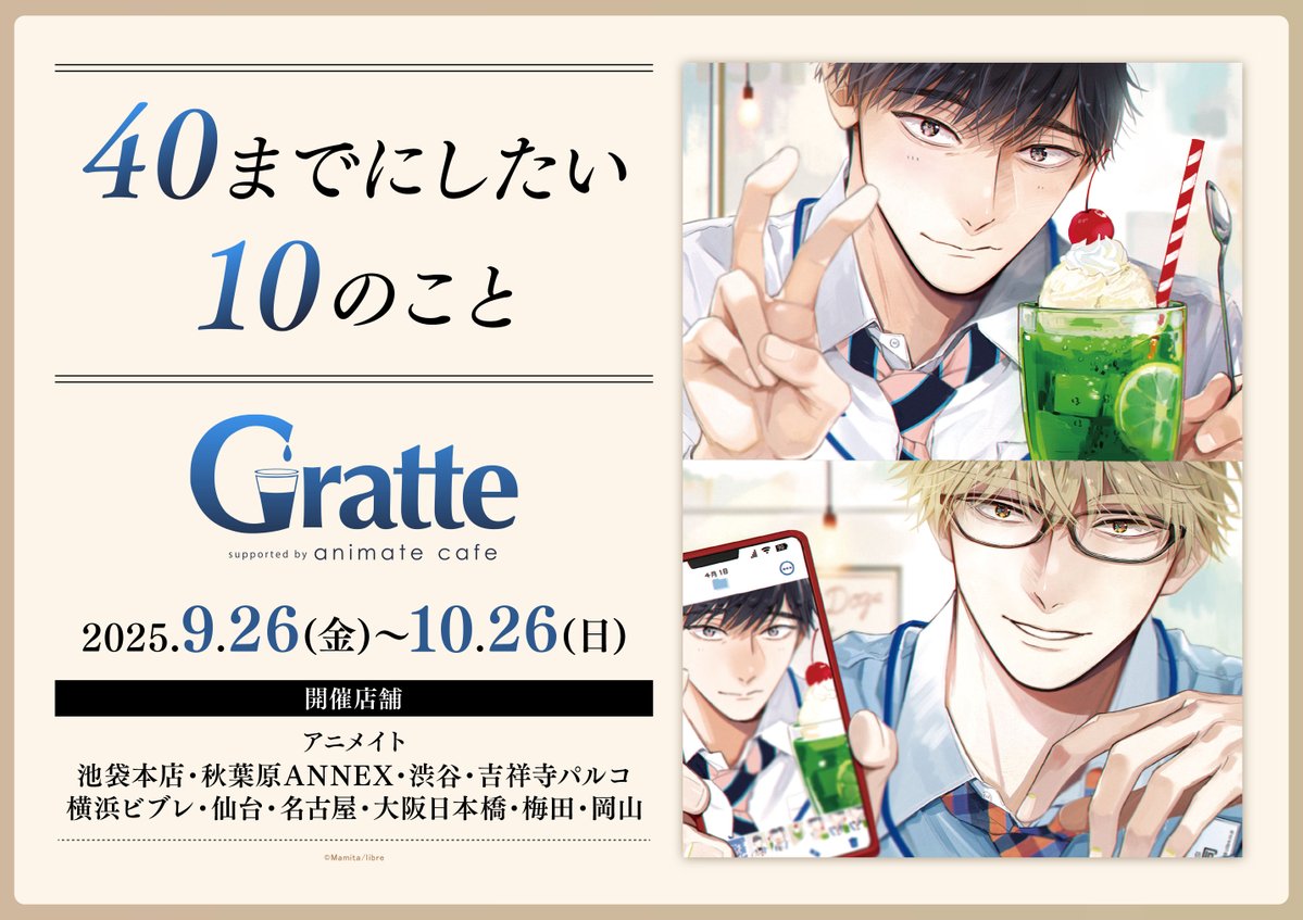 40までにしたい10のこと ×Gratte 】 ＼＼  / ／／ 🩶明日9/26(金)から