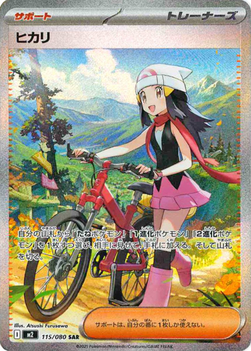 新カード公開】 拡張パック「インフェルノX」収録 ・ヒカリ SR