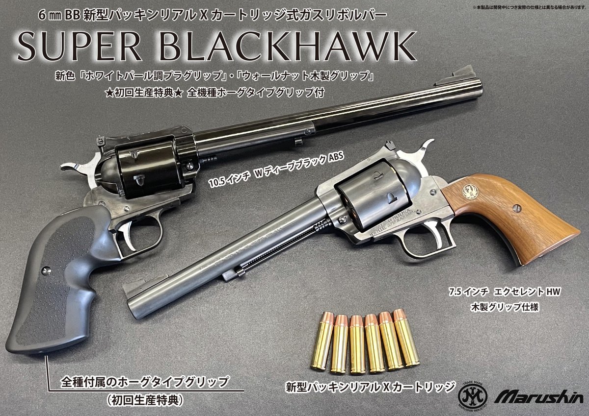 ガスガン新製品情報 #SBH 新型パッキンリアルXカートリッジ仕様となり