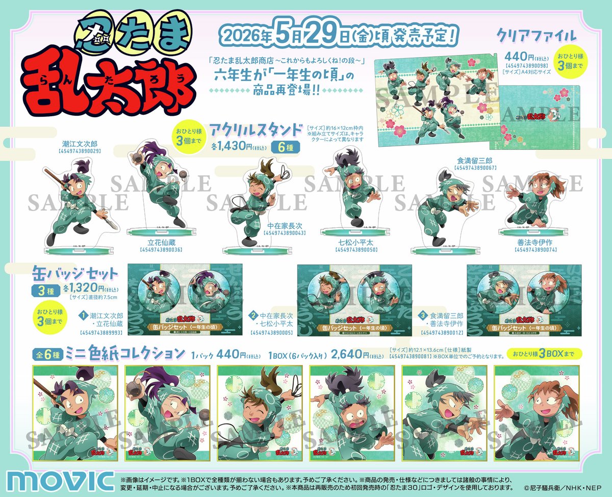 🎉「六年生が一年生の頃」グッズが再登場🎉 9月26日（金）18時より