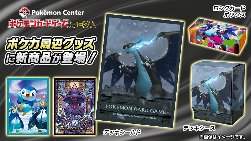 ポケモンカードゲームの新しい周辺グッズが、#ポケモンセンター
