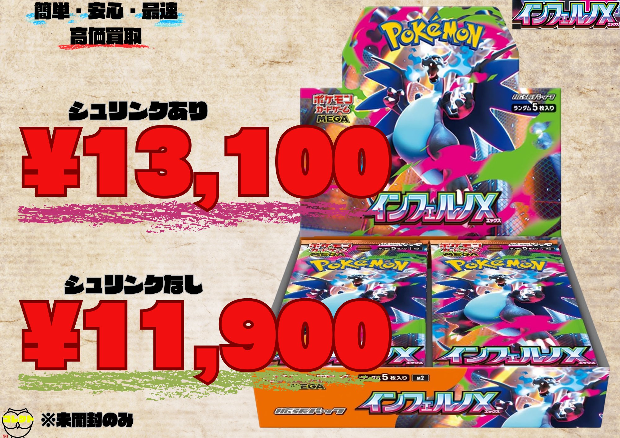 インフェルノX インフェルノX 1BOX 封入率一致 シュリンク ペリ 無 M2